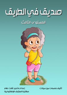 eBook: A friend is on the way