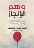 eBook: The illusion of achievement