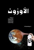 eBook: ozone