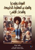 eBook: Monadology and the rational principles of nature and divine grace
