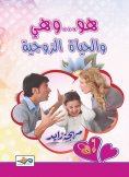 eBook: He, her and married life