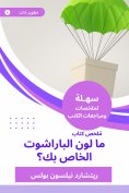eBook: Summary of your parachute color
