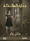 eBook: Funeral angels