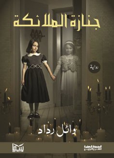 eBook: Funeral angels