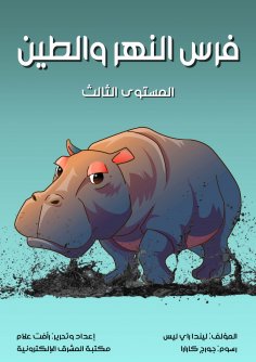 eBook: Hippo and mud
