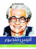 eBook: Anis Mansour like no one knew him