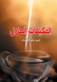 eBook: Halal air conditioners