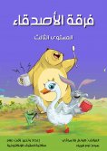 eBook: Friends band