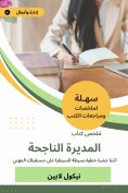 eBook: Summary of the successful director book