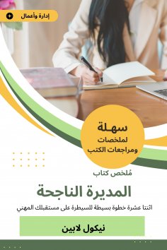 eBook: Summary of the successful director book