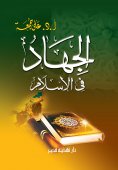 eBook: Jihad in Islam