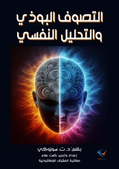 eBook: Buddhist mysticism and psychoanalysis