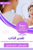 eBook: Summary of self -esteem