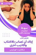 eBook: Summary of the book, do not get depressed and other lies