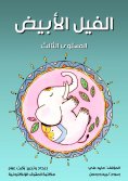 eBook: White elephant
