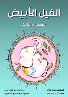 eBook: White elephant