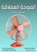 eBook: Giant fan