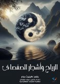 eBook: Wind and willow trees