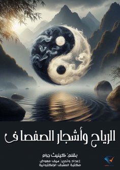 eBook: Wind and willow trees