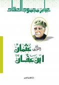 eBook: Othman Bin-Affan