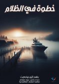 eBook: Step into the dark