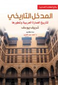 eBook: Historical introduction to the history of Arab architecture and its development