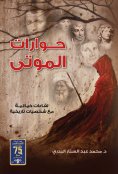 eBook: Dialogues of the dead