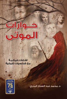eBook: Dialogues of the dead
