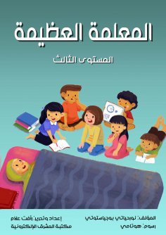 eBook: Great teacher