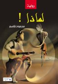 eBook: Why!