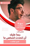 eBook: Book summary you may have to speak to someone