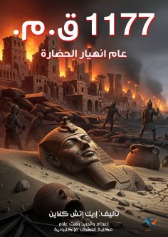 ebook: 1177 BC