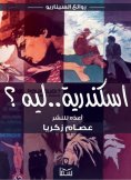 eBook: Why Alexandria?