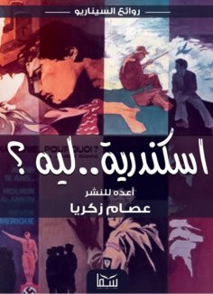 eBook: Why Alexandria?
