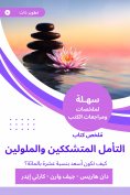eBook: Sustainable and millions of meditation book summary