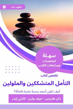 eBook: Sustainable and millions of meditation book summary