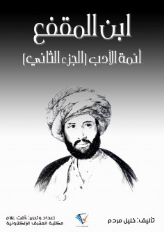ebook: Ibn al-Muqaffa