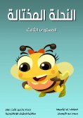 eBook: The swaggering bee