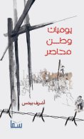 eBook: Diaries of a besieged nation