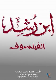 ebook: Ibn Rushd the philosopher