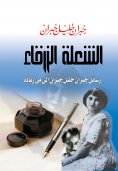 eBook: Blue Flame..