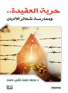 eBook: Freedom of belief