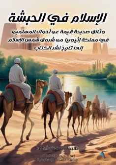ebook: Islam in Abyssinia