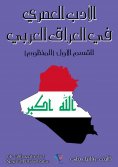 eBook: Modern Literature in Arab Iraq