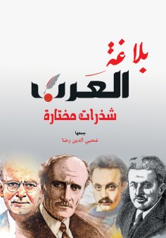 eBook: The Eloquence of the Arabs