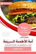 eBook: Summary of the Nation of the Nation of Foods