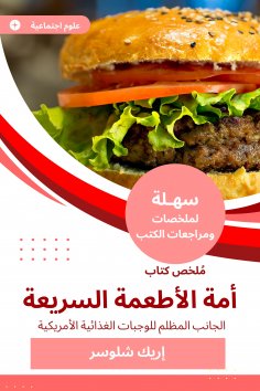 eBook: Summary of the Nation of the Nation of Foods