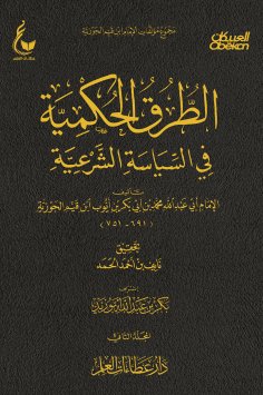 eBook: Judgmental methods in Sharia politics - Part Two 2