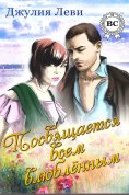 ebook: Посвящается всем влюблённым