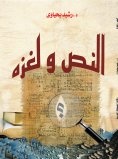 eBook: The text and its riddle..